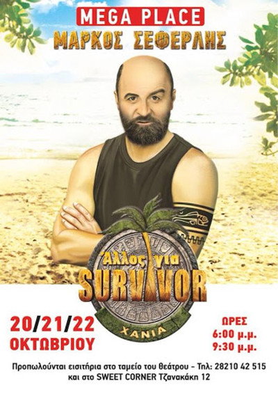 Póster de Allos gia Survivor