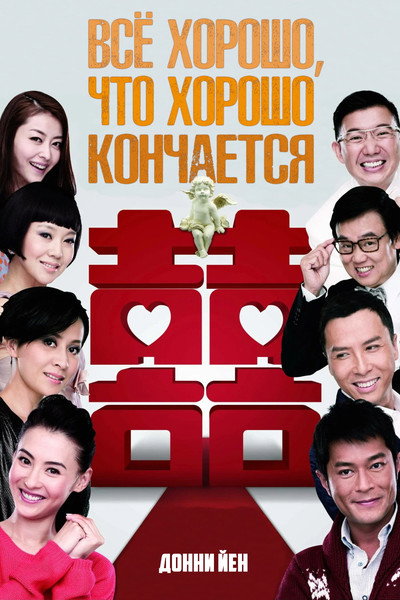 Póster de All's Well, Ends Well 2011