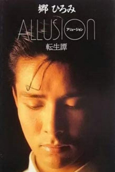 Póster de Allusion - Tenseitan