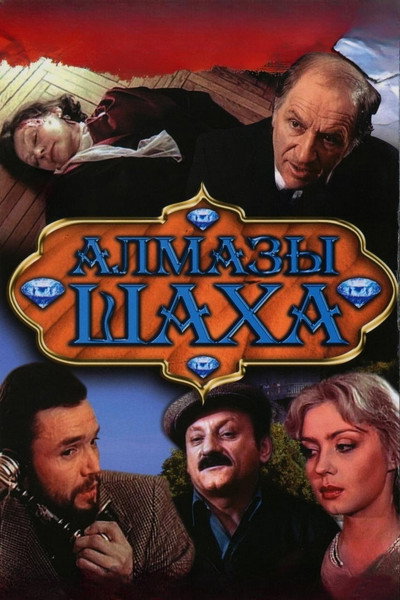 Póster de Almazy shakha