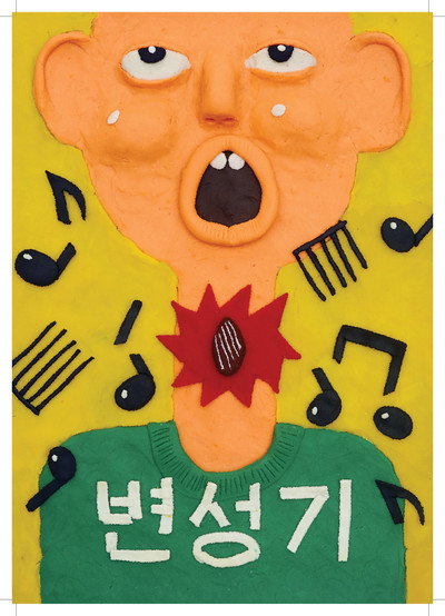Póster de Almond: My Voice Is Breaking