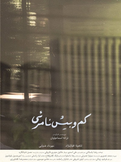 Póster de Almost Intangible