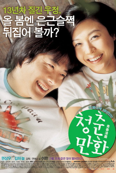 Póster de Almost Love