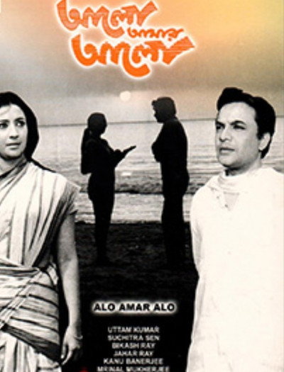 Póster de Alo Amar Alo