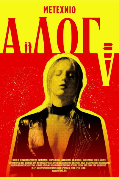 Póster de Aloga