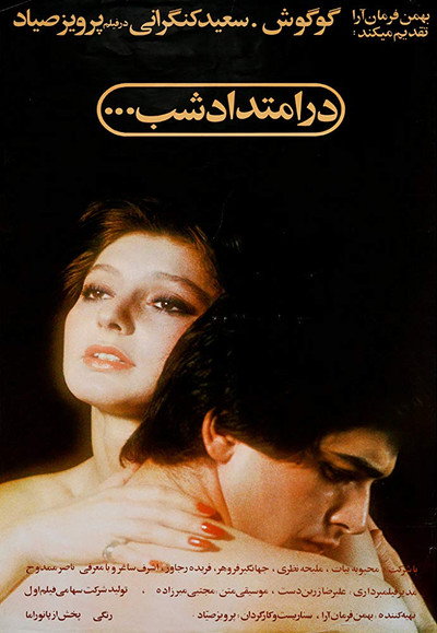 Póster de Along the Night