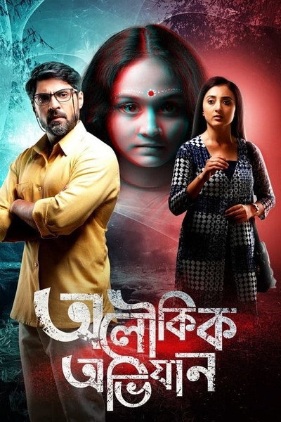 Póster de Aloukik Abhijaan