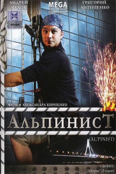 Póster de Alpinist