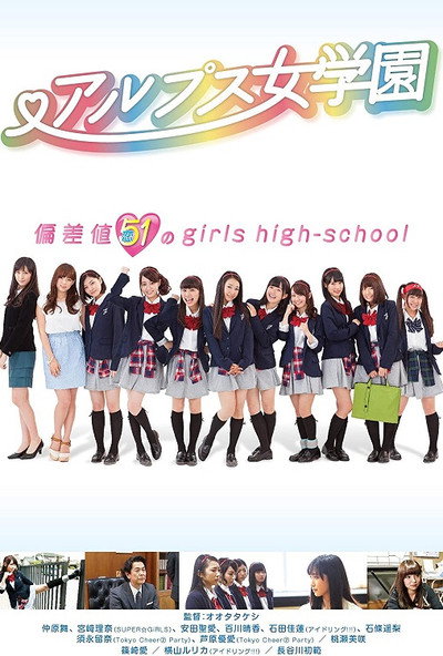 Póster de Alps jogakuen