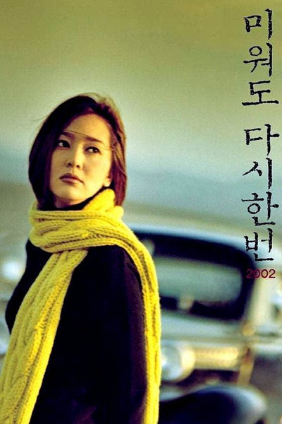 Póster de Although Is Hateful Again