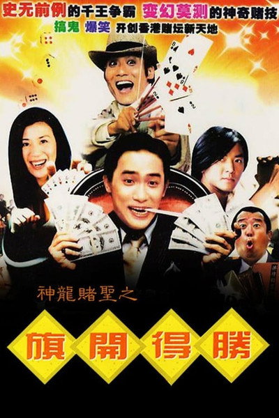 Póster de Always Be the Winners