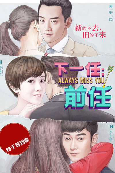 Póster de Always Miss You