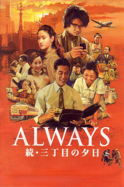Póster de Always: Sunset on Third Street 2