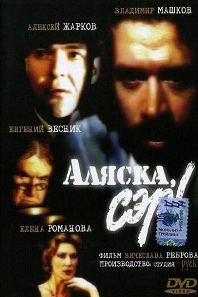 Póster de Alyaska, ser!