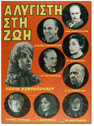 Póster de Alygisti sti zoi