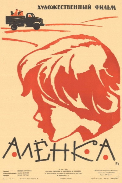 Póster de Alyonka