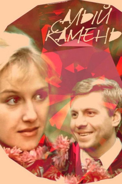 Póster de Alyy kamen