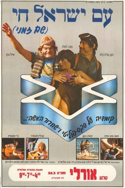 Póster de Am Yisrael Hai