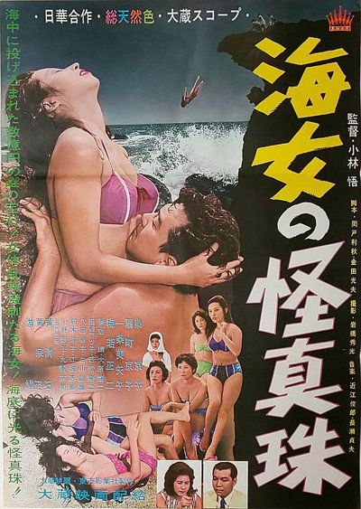 Póster de Ama no kaishinju