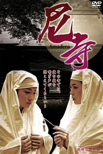 Póster de Amadera: Kan'in shimai