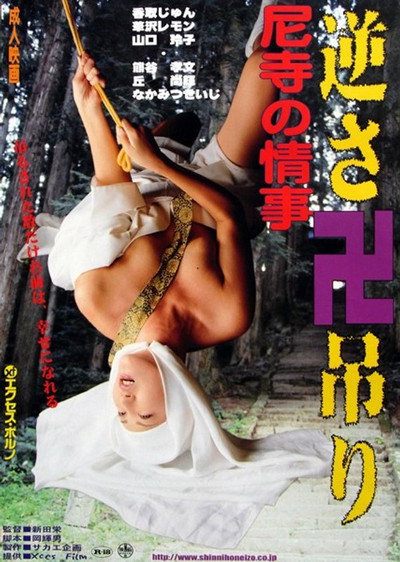 Póster de Amadera no jôji: Gokuraku sex