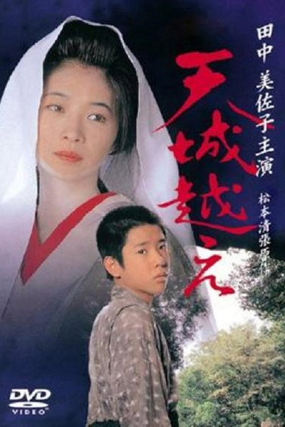 Póster de Amagi goe