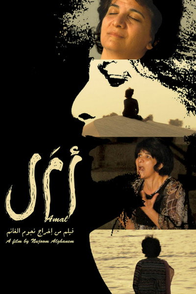 Póster de Amal