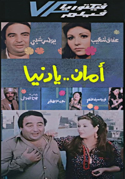 Póster de Aman Ya Dunya