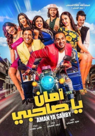 Póster de Aman Ya Sahbi