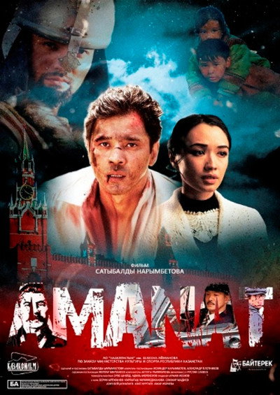 Póster de Amanat