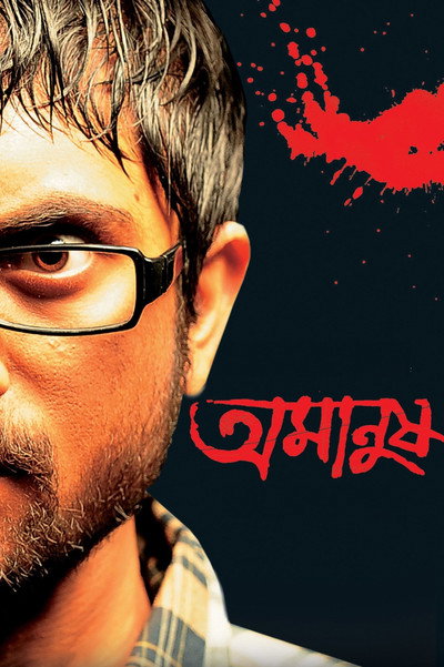Póster de Amanush