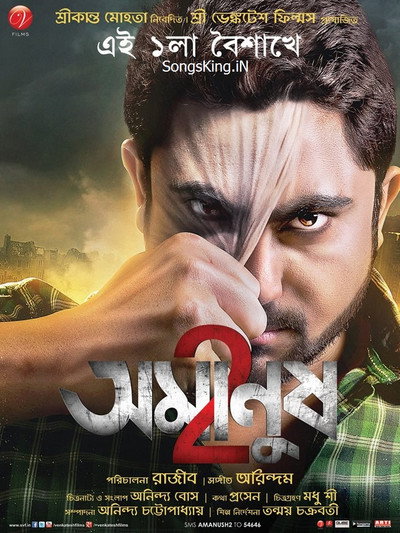 Póster de Amanush 2