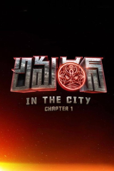 Póster de Amaran in the City: Chapter 1