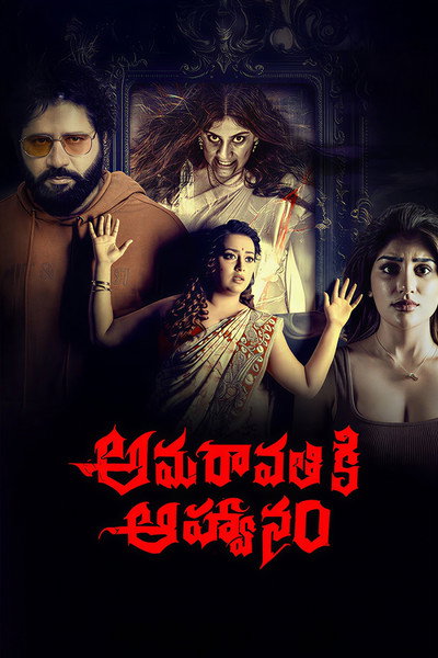 Póster de Amaravathiki Aahvanam
