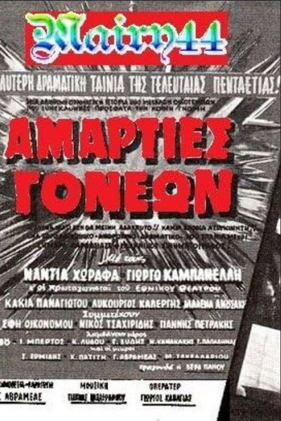 Póster de Amarties goneon