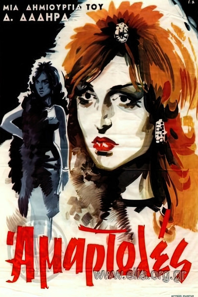 Póster de Amartoles