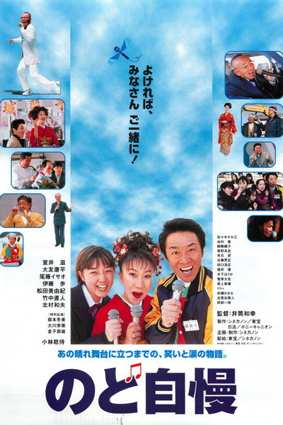 Póster de Amateur Singing Contest