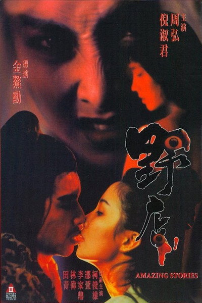 Póster de Amazing Stories