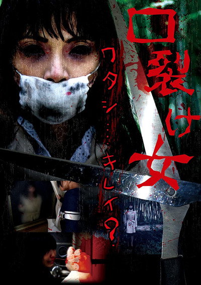 Póster de Amazing Sucking Slit-Mouthed Woman is Real