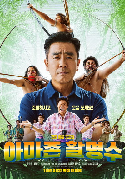 Póster de Amazon Bullseye