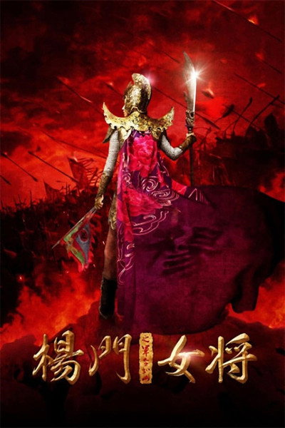 Póster de Amazonas legendarias