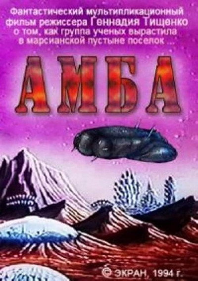 Póster de Amba - First Movie
