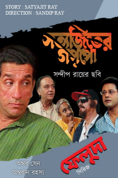 Póster de Ambar Sen Antordhan Rahasyo