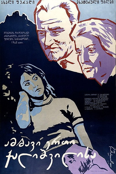 Póster de Ambavi erti kalishvilisa