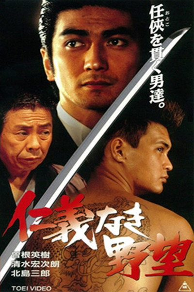 Póster de Ambition Without Honor
