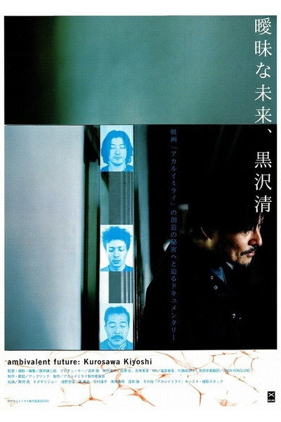 Póster de Ambivalent Future: Kiyoshi Kurosawa