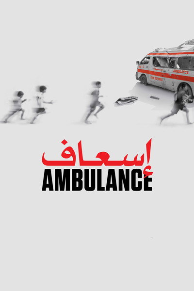 Póster de Ambulance