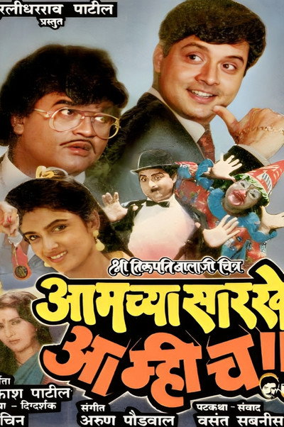 Póster de Amchyasarkhe Aamich