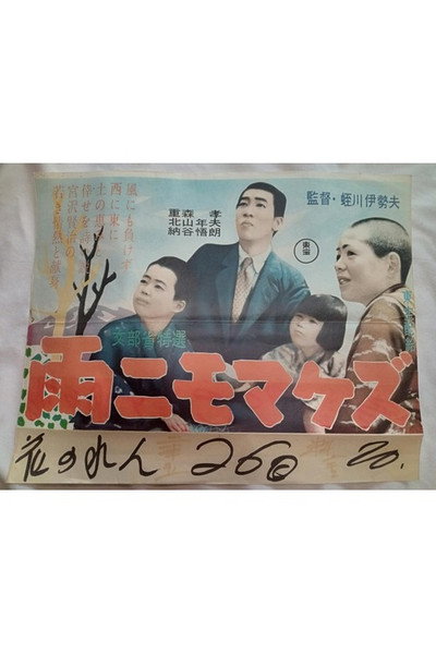 Póster de Ame nimomakezu