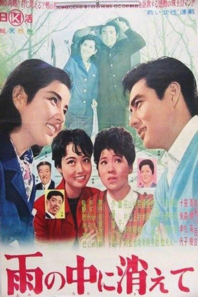 Póster de Ame no naka ni kiete